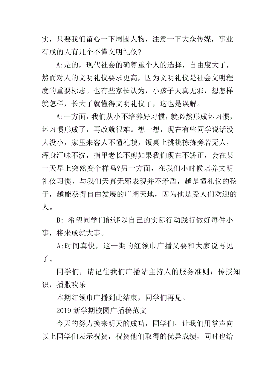 2020新学期校园广播稿范文_第3页