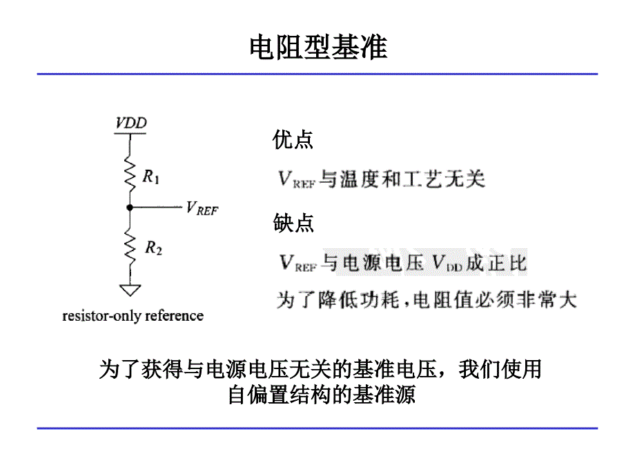 CMOS模拟集成电路设计-ch11基准_第4页