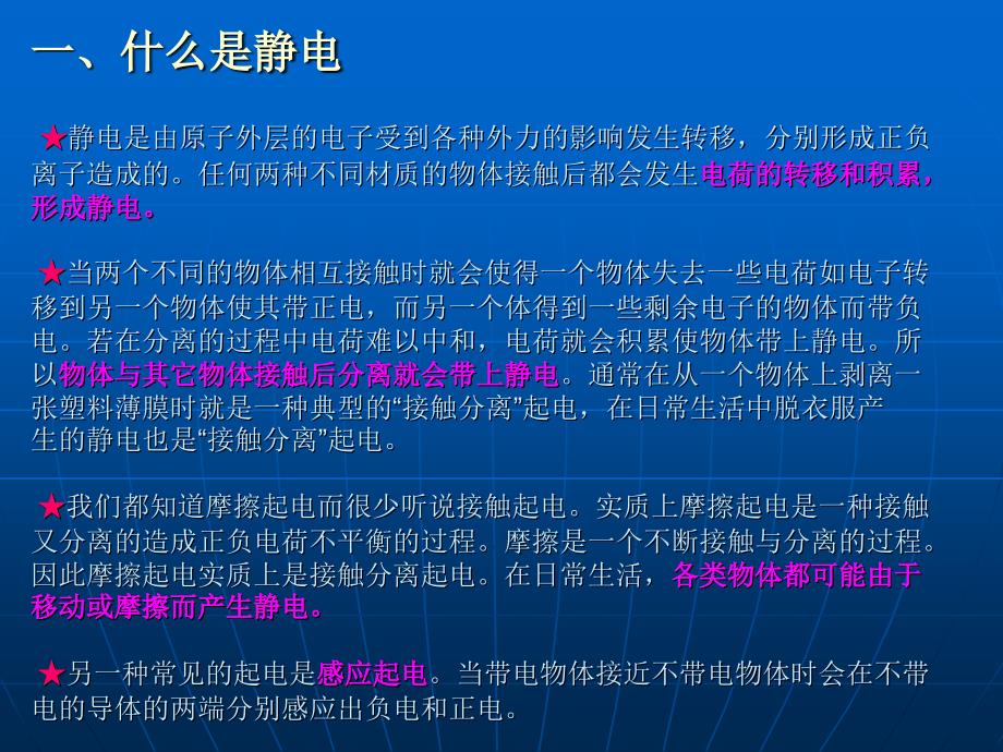 某化工有限公司安全教育培训教材_第3页