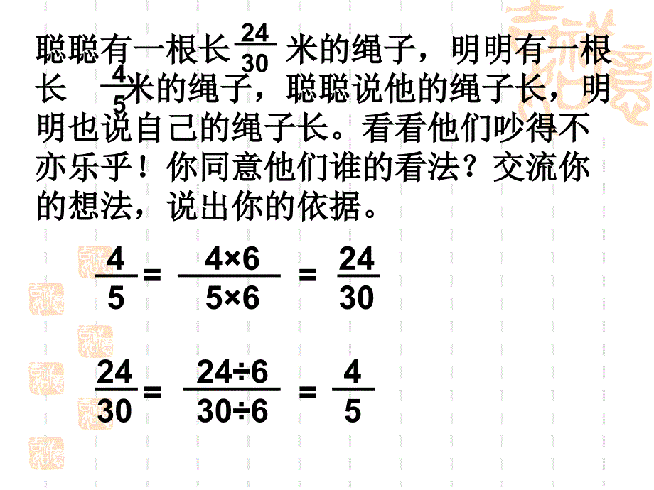 约分赛课课件_第4页