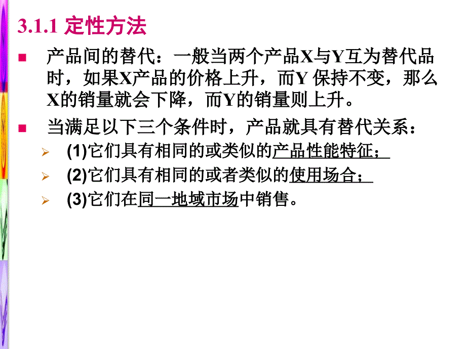 产经第3章市场结构_第3页