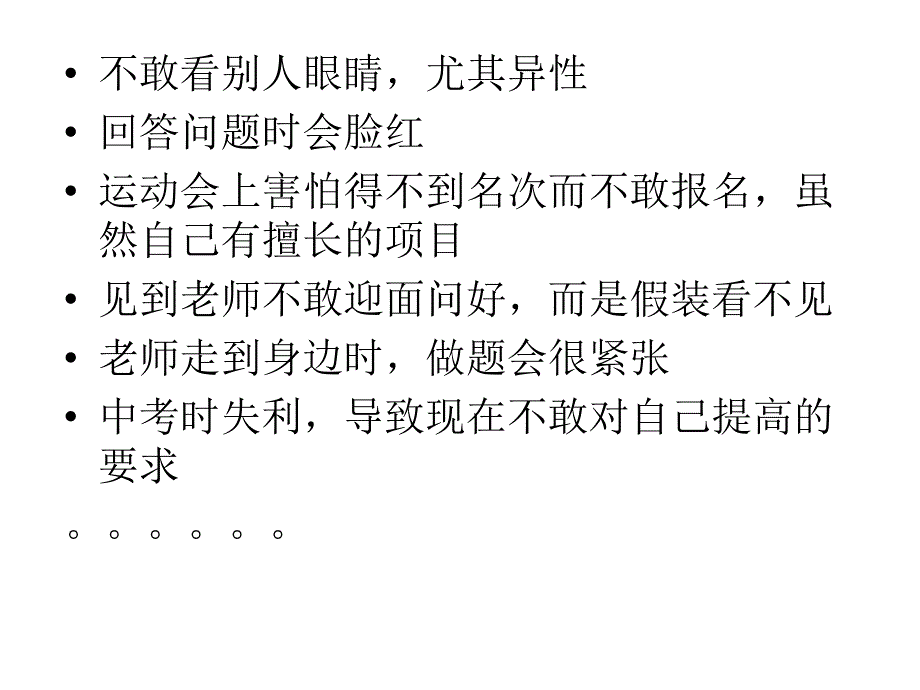 自卑自负自信.ppt.ppt_第4页