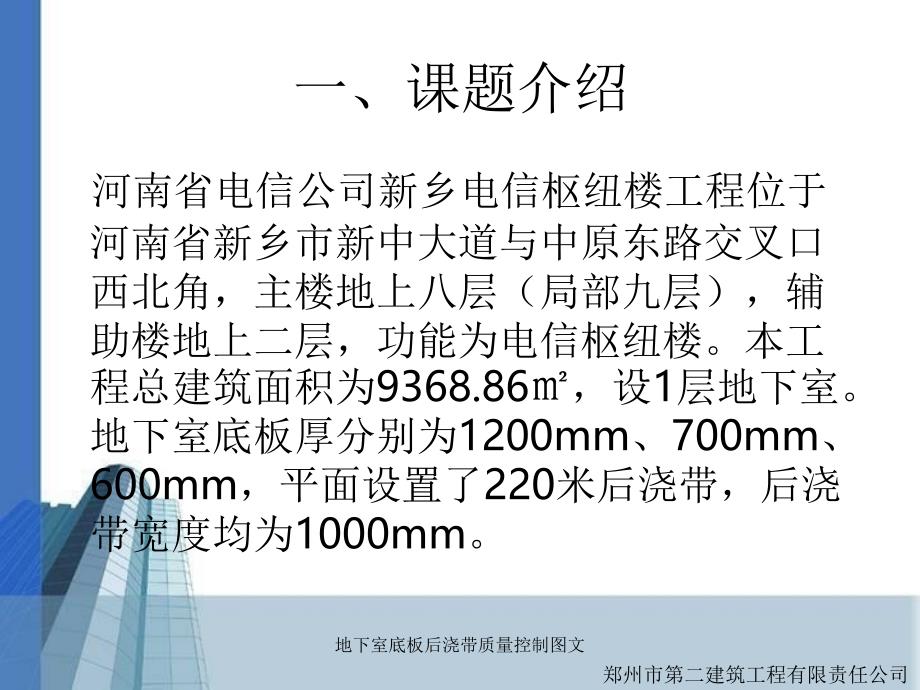 地下室底板后浇带质量控制图文_第3页