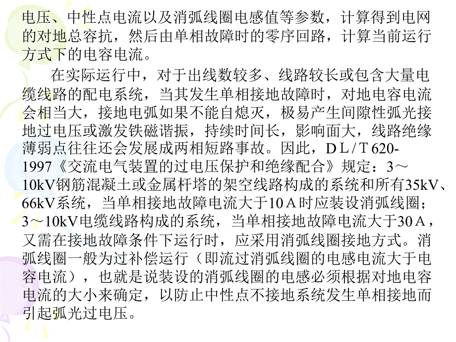 中性点非有效接地配电网电容电流计算与测量分析_第3页