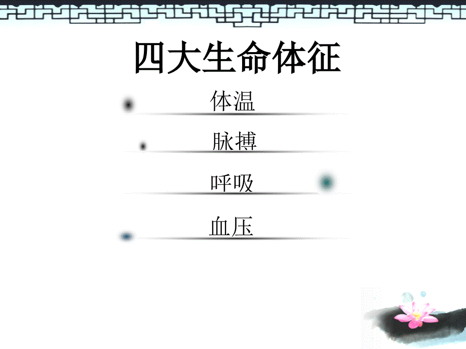 《生命体征评估》PPT课件.ppt_第2页