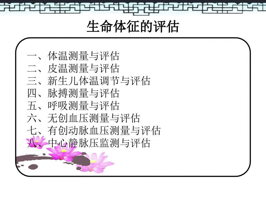 《生命体征评估》PPT课件.ppt_第3页