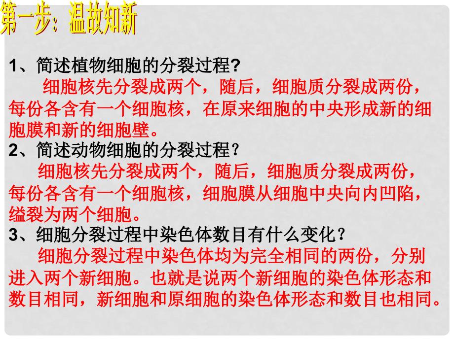 七年级生物上册 2.2.2 动物体的结构层次课件 新人教版_第2页