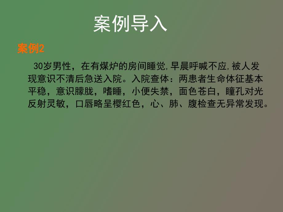 急性中毒的救护_第3页