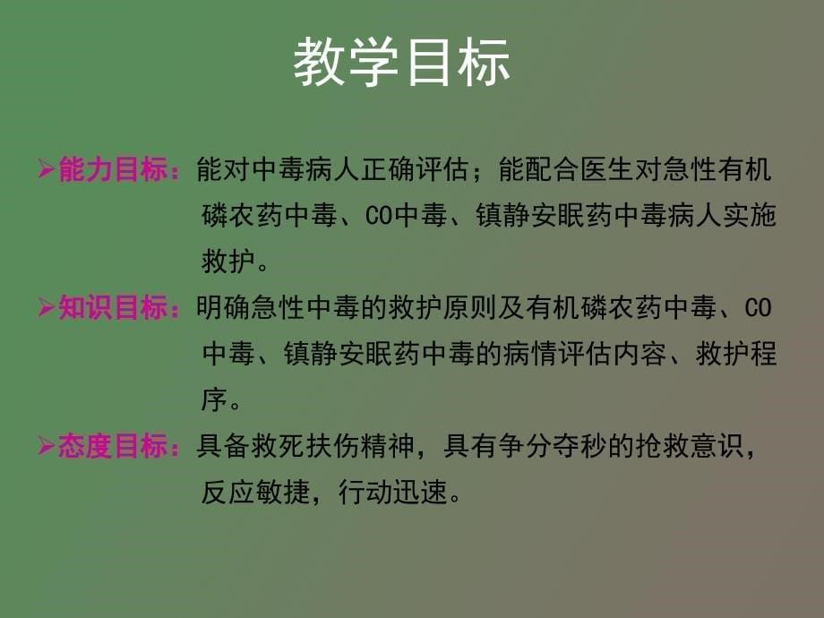 急性中毒的救护_第5页