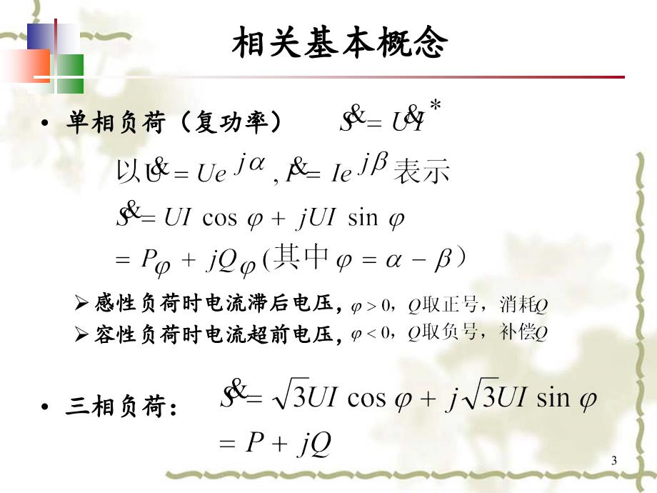 电力系统潮流分布分享资料_第3页