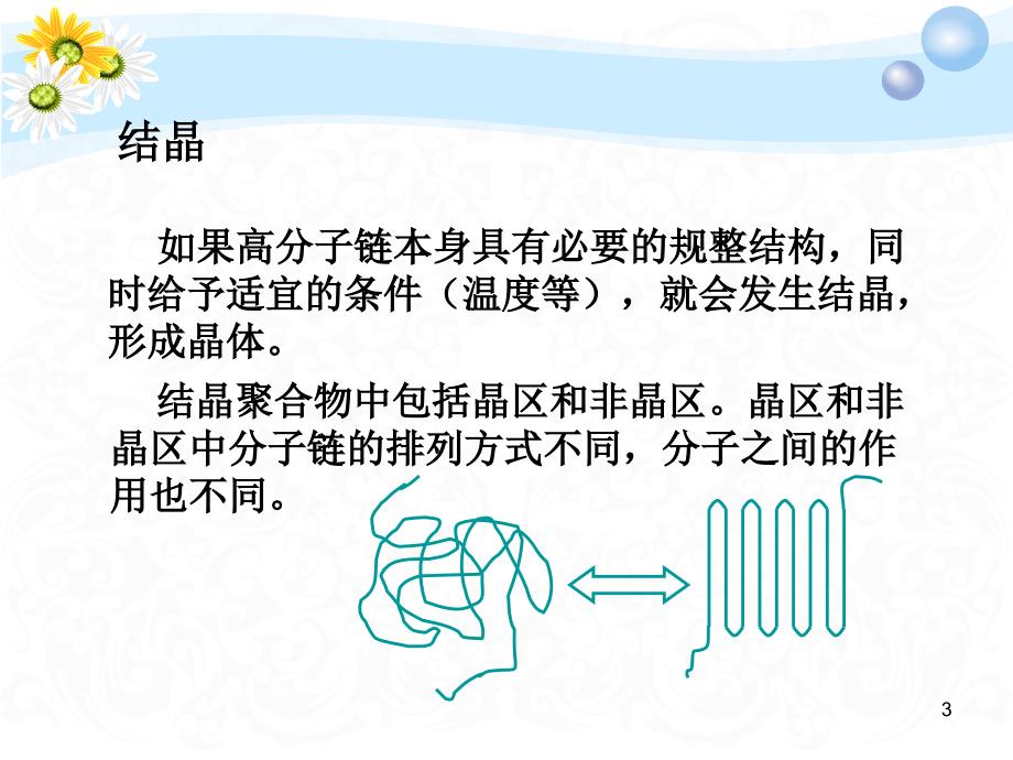 红外现代分析技术高分子_第3页