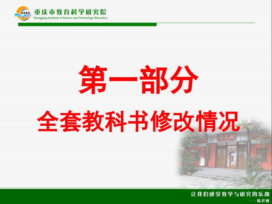 小学数学教材(整体框架集修改).ppt_第3页