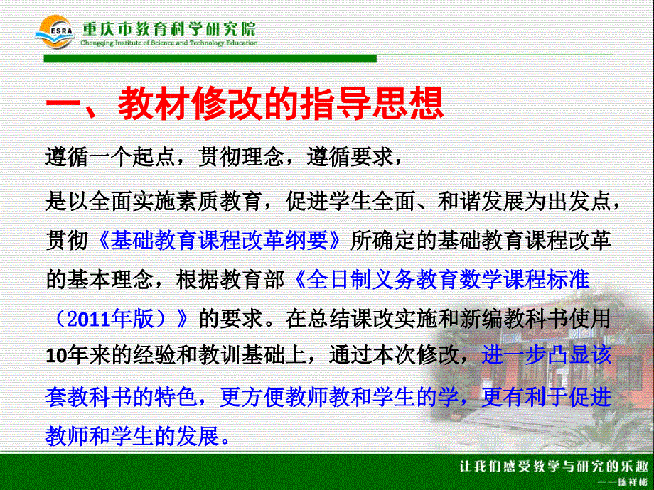 小学数学教材(整体框架集修改).ppt_第4页