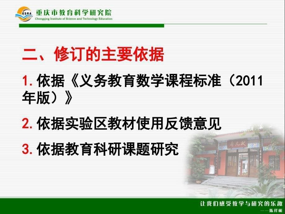 小学数学教材(整体框架集修改).ppt_第5页