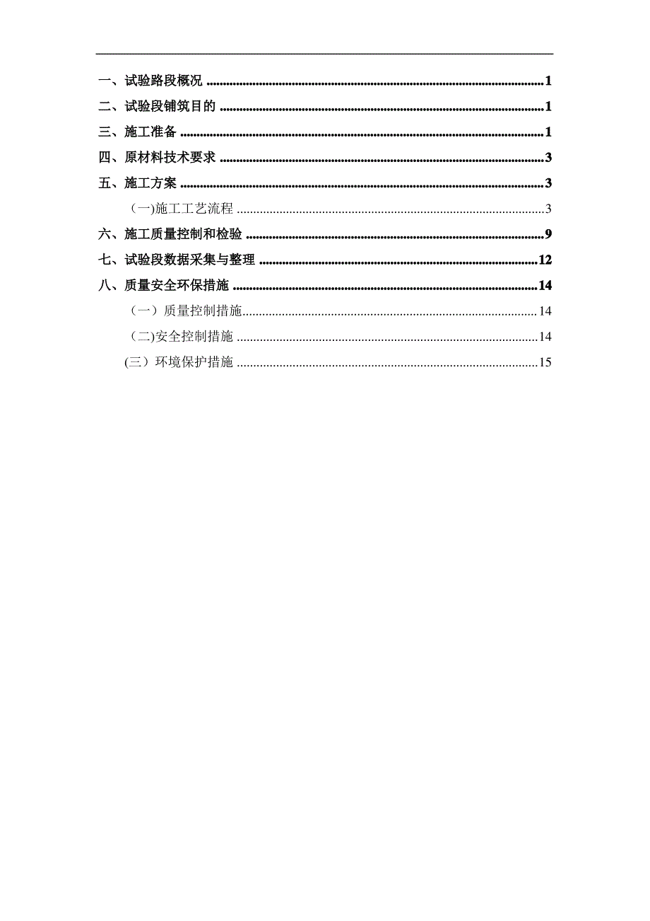 水稳底基层试验段施工方案_第2页