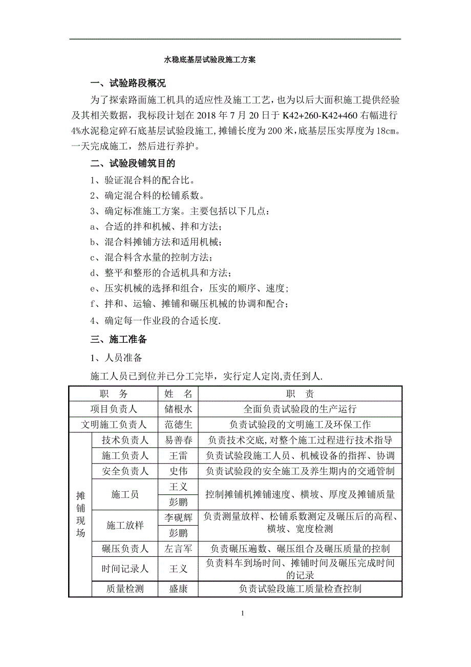 水稳底基层试验段施工方案_第3页