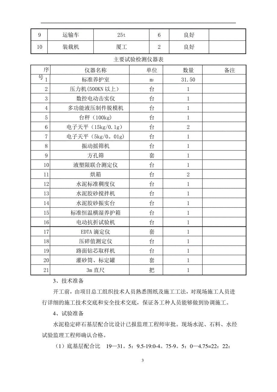 水稳底基层试验段施工方案_第5页