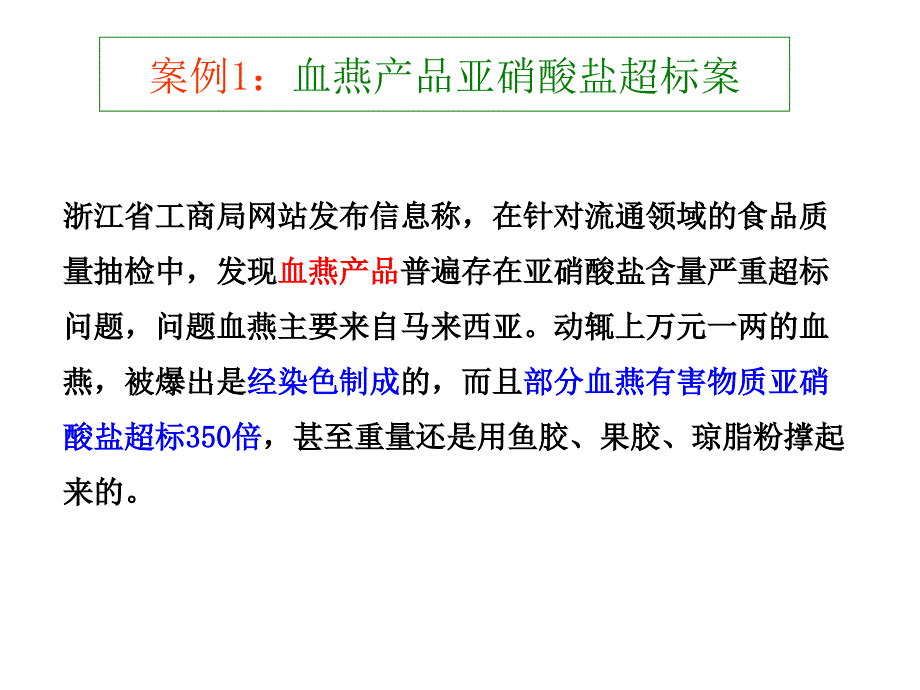 化学性食物中毒的预防与处置教案资料_第2页