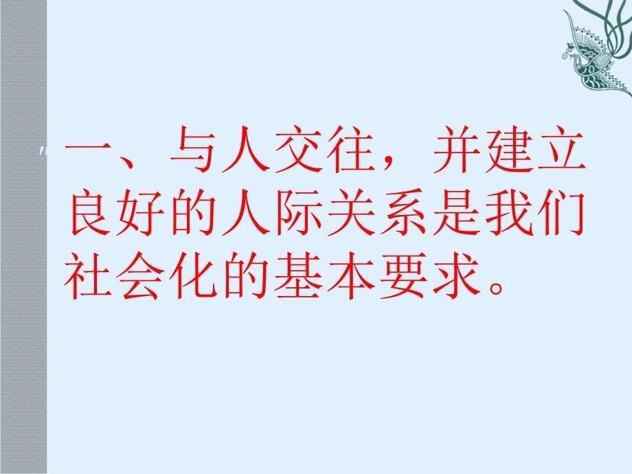 积极融入社会(课件).ppt_第5页