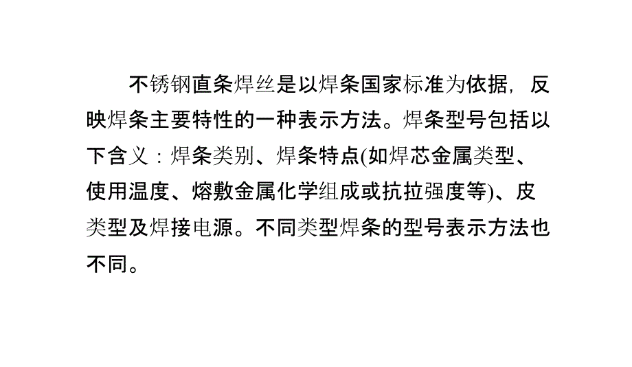 不锈钢条焊丝如何切割_第1页