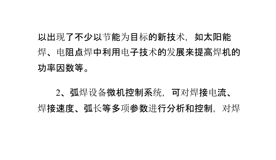 不锈钢条焊丝如何切割_第4页