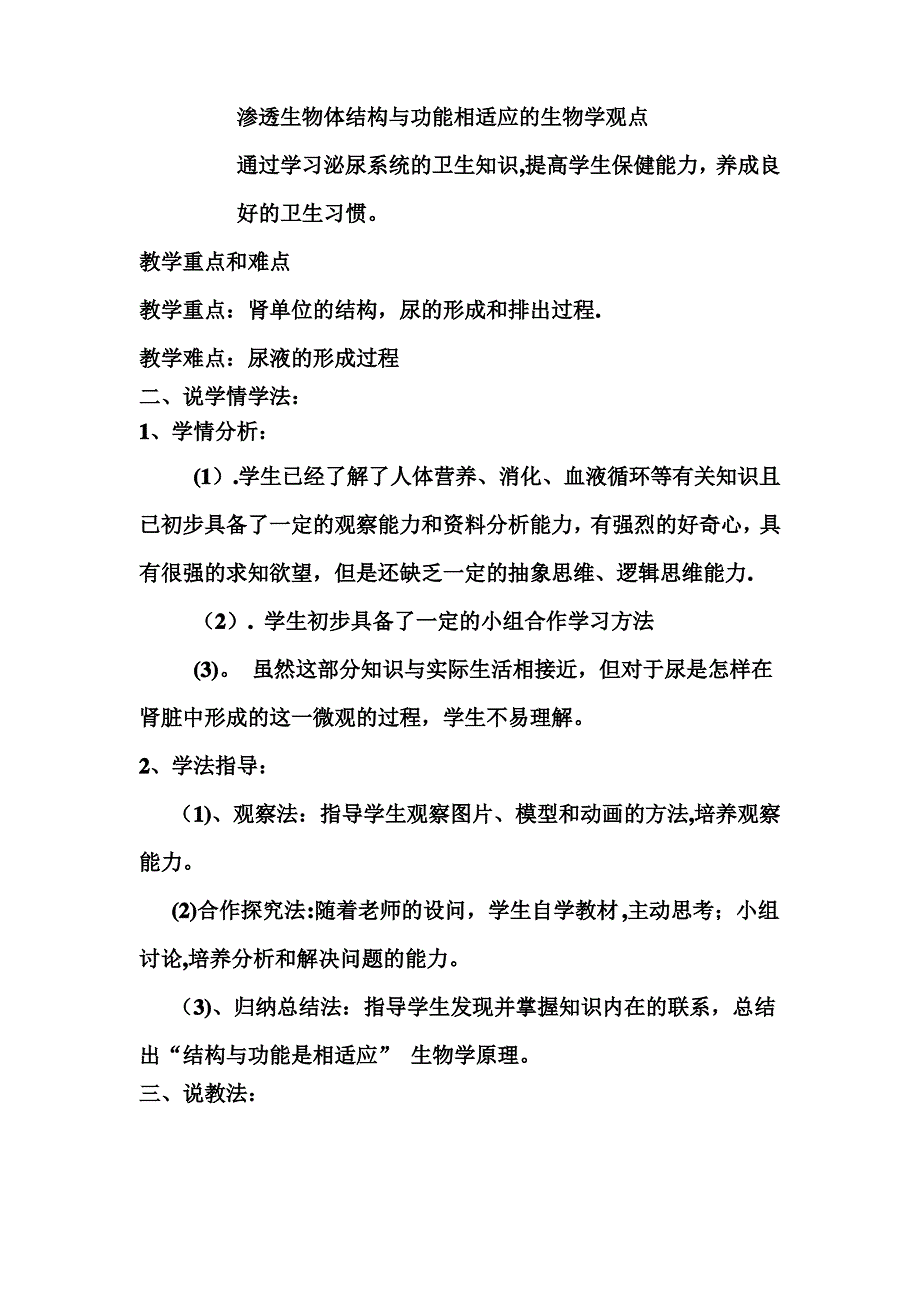 优秀人体内废物的排出的说课稿_第2页