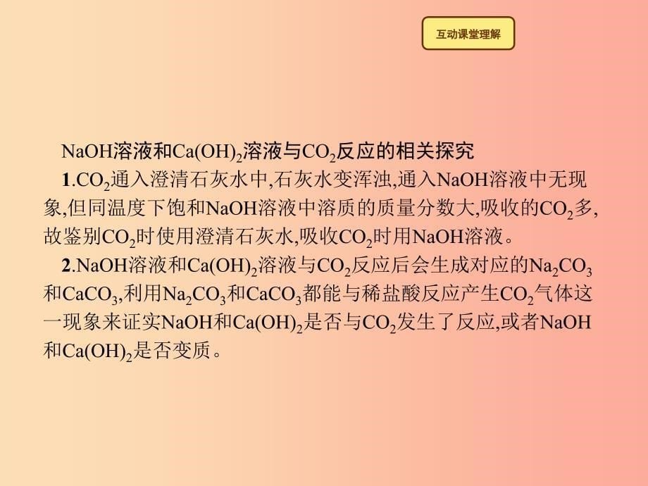 2019年秋季九年级化学下册第十单元酸和碱课题1常见的酸和碱10.1.2常见的碱教学课件 新人教版.ppt_第5页