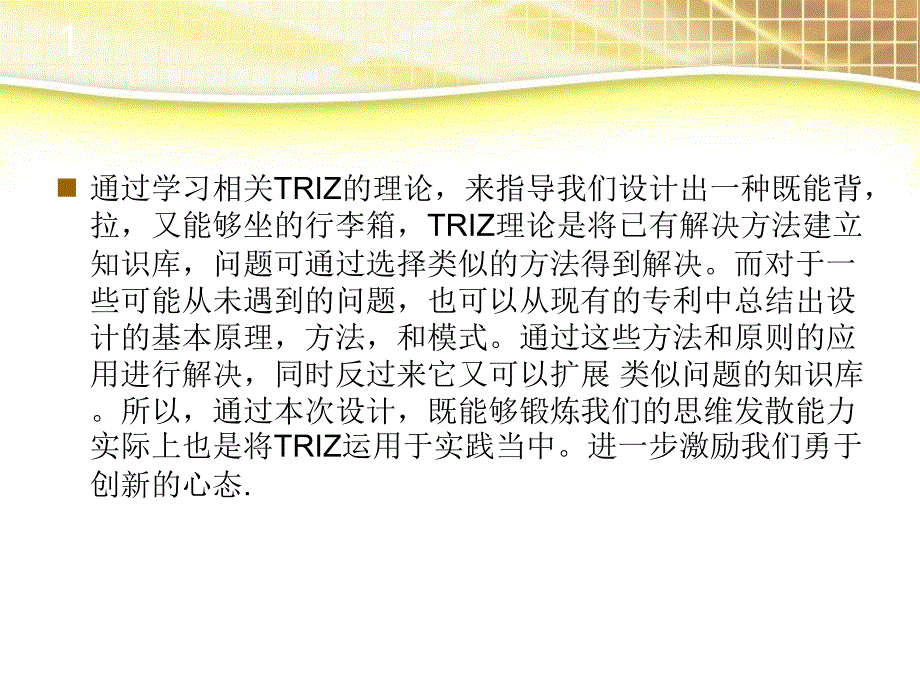 TRIZ原理应用案例(晾衣架).ppt_第3页