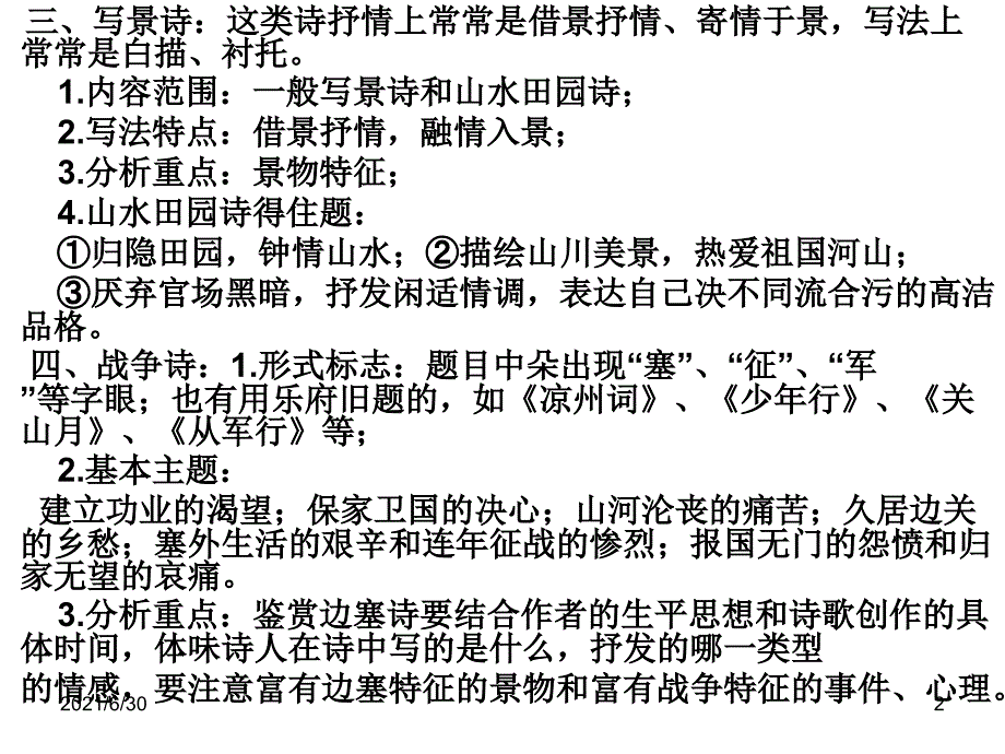 古诗六种类型_第2页