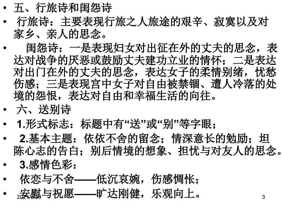 古诗六种类型_第3页