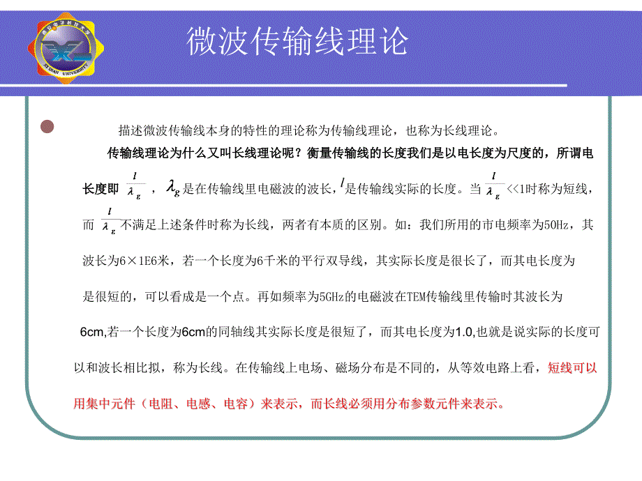 微波传输线理论PPT课件_第3页