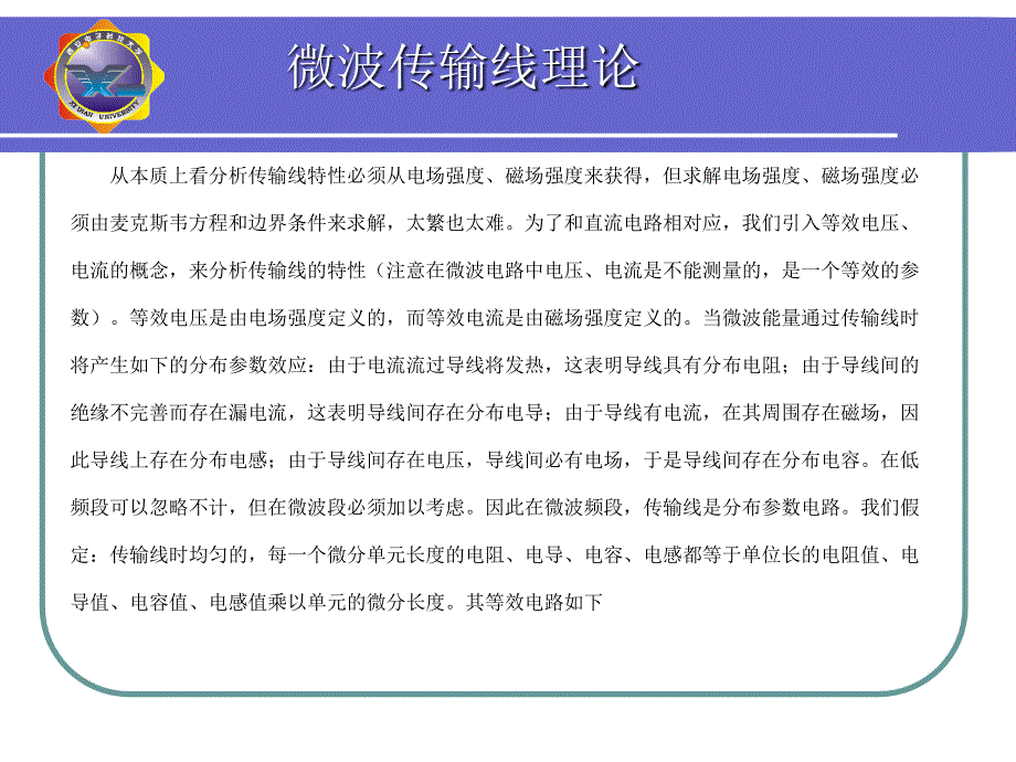 微波传输线理论PPT课件_第4页