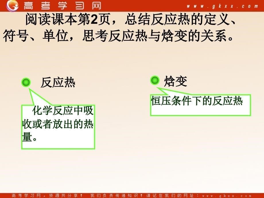 化学：《化学反应与能量的变化》课件17（17张PPT）（新人教版选修4）_第5页