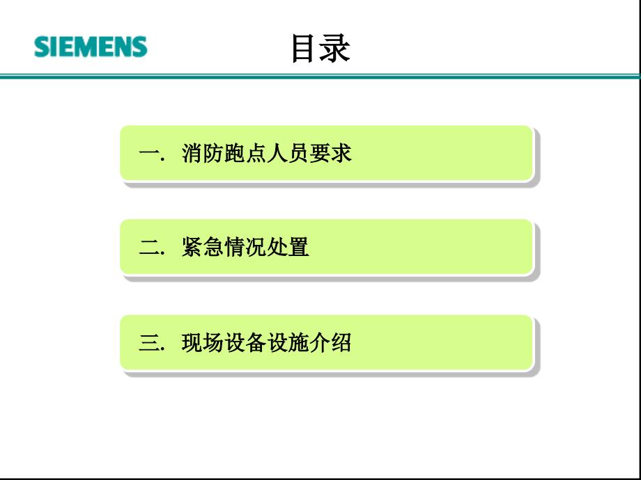 《消防跑点培训材料》PPT课件_第2页