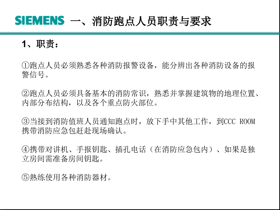 《消防跑点培训材料》PPT课件_第3页