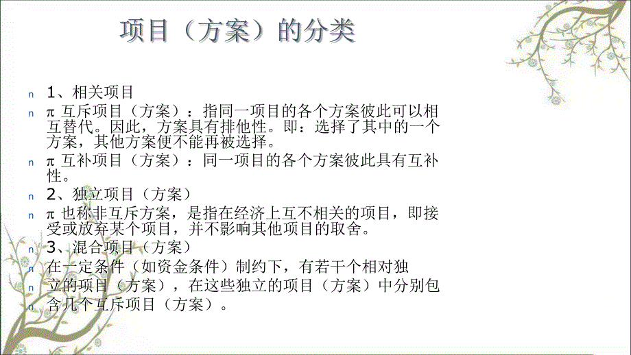 方案比较分析PPT课件课件_第4页