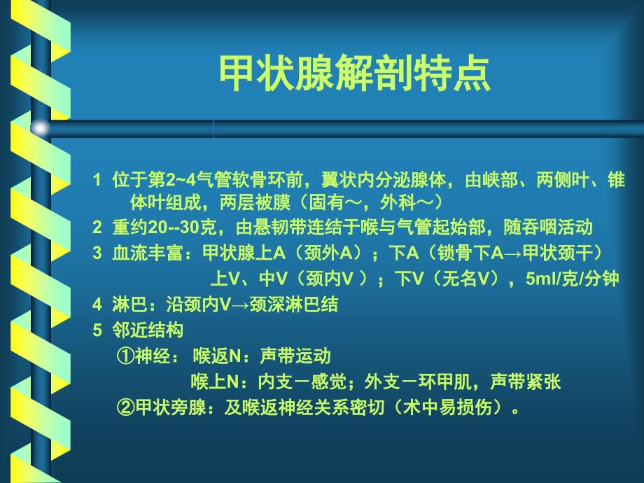 甲状腺疾病的外科治疗_第2页