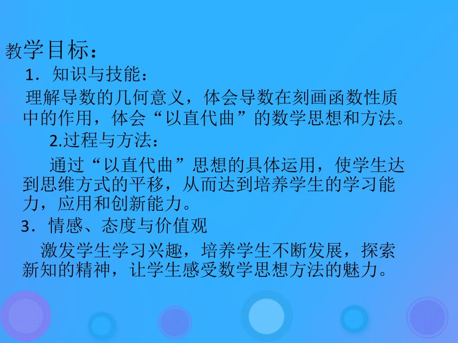 高中数学第一章导数及其应用1.1.3导数的几何意义课件3新人教B版选修22_第2页