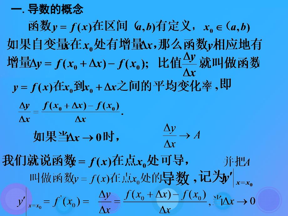 高中数学第一章导数及其应用1.1.3导数的几何意义课件3新人教B版选修22_第3页