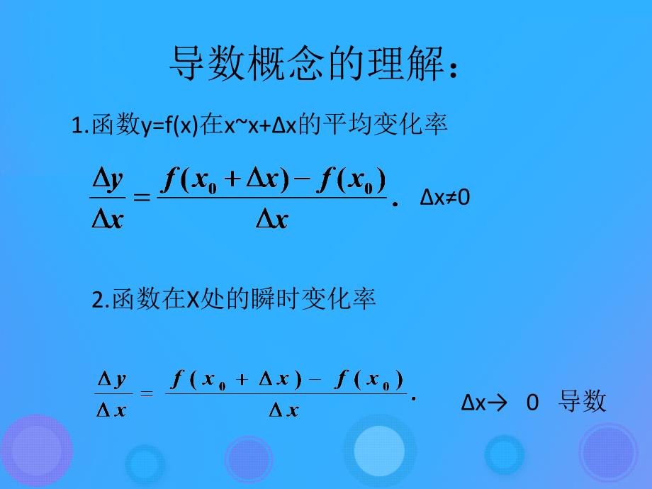 高中数学第一章导数及其应用1.1.3导数的几何意义课件3新人教B版选修22_第4页