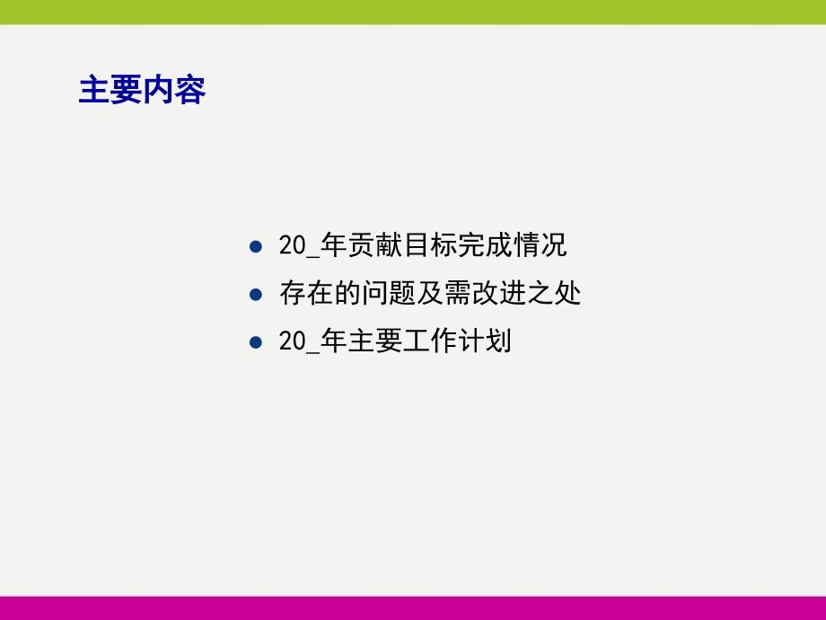 人力资源部年度工作总结精编ppt_第2页