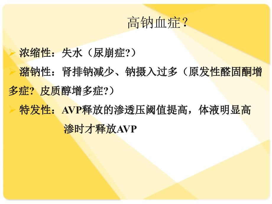 尿崩症PPT.ppt_第4页