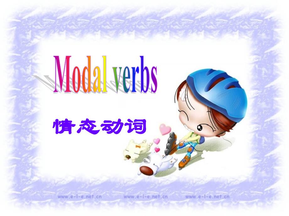 9情态动词专升本复习_第1页