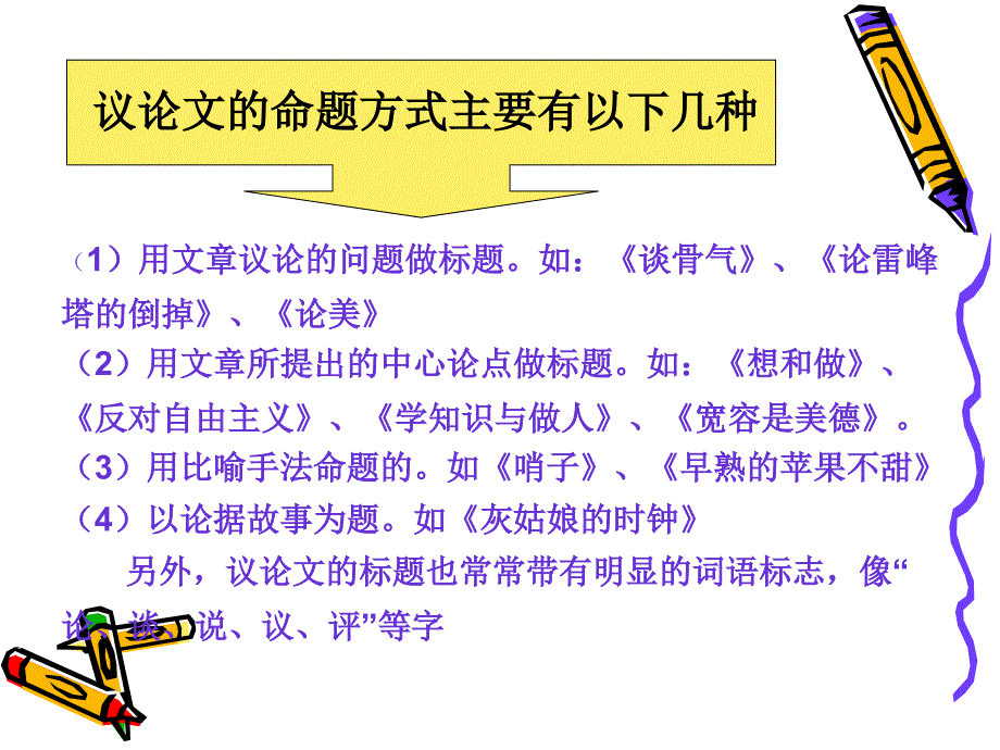 初中议论文的写作课件_第2页