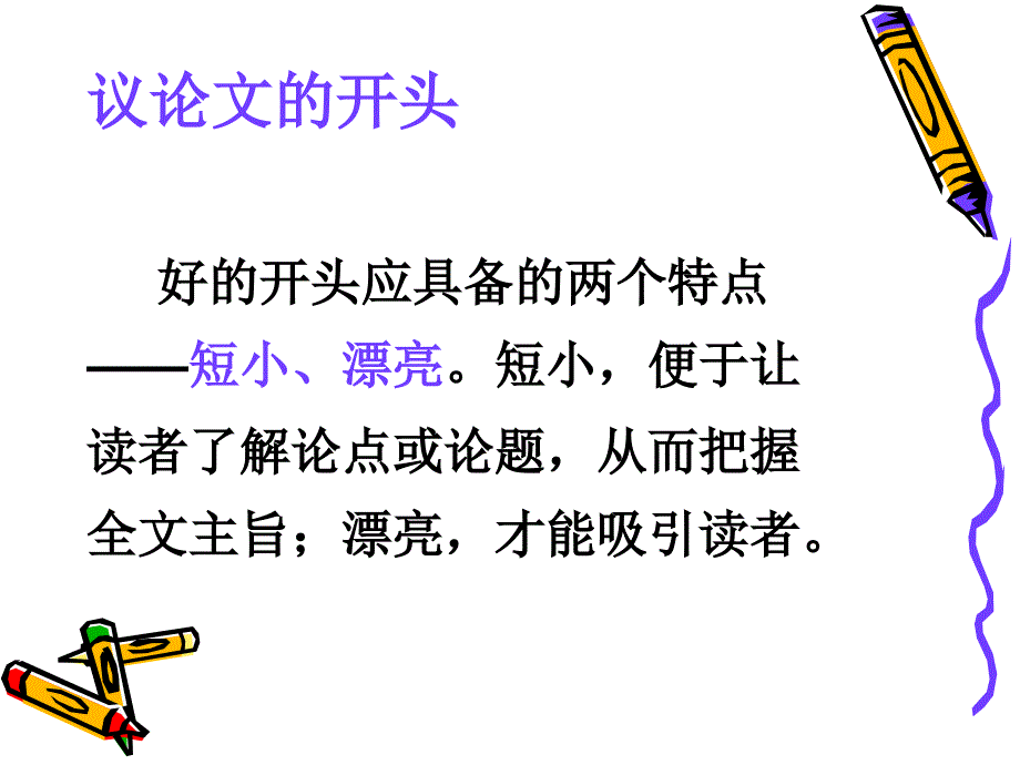 初中议论文的写作课件_第4页