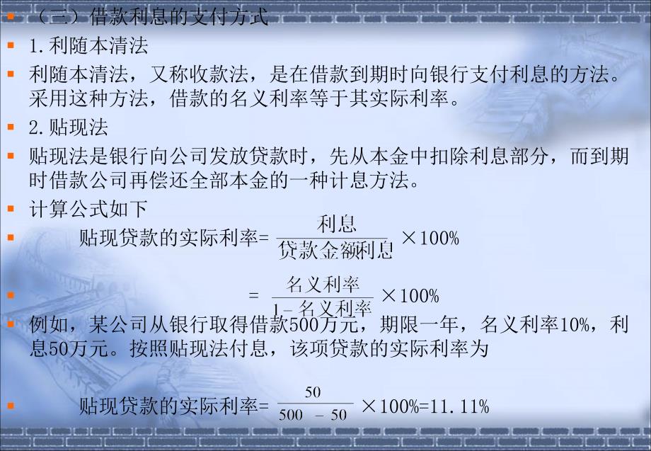 负债资金筹集和资金成本课件_第2页