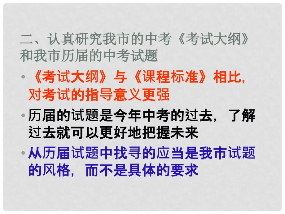 山东省济南市九年级物理中考复习备考指导_第4页