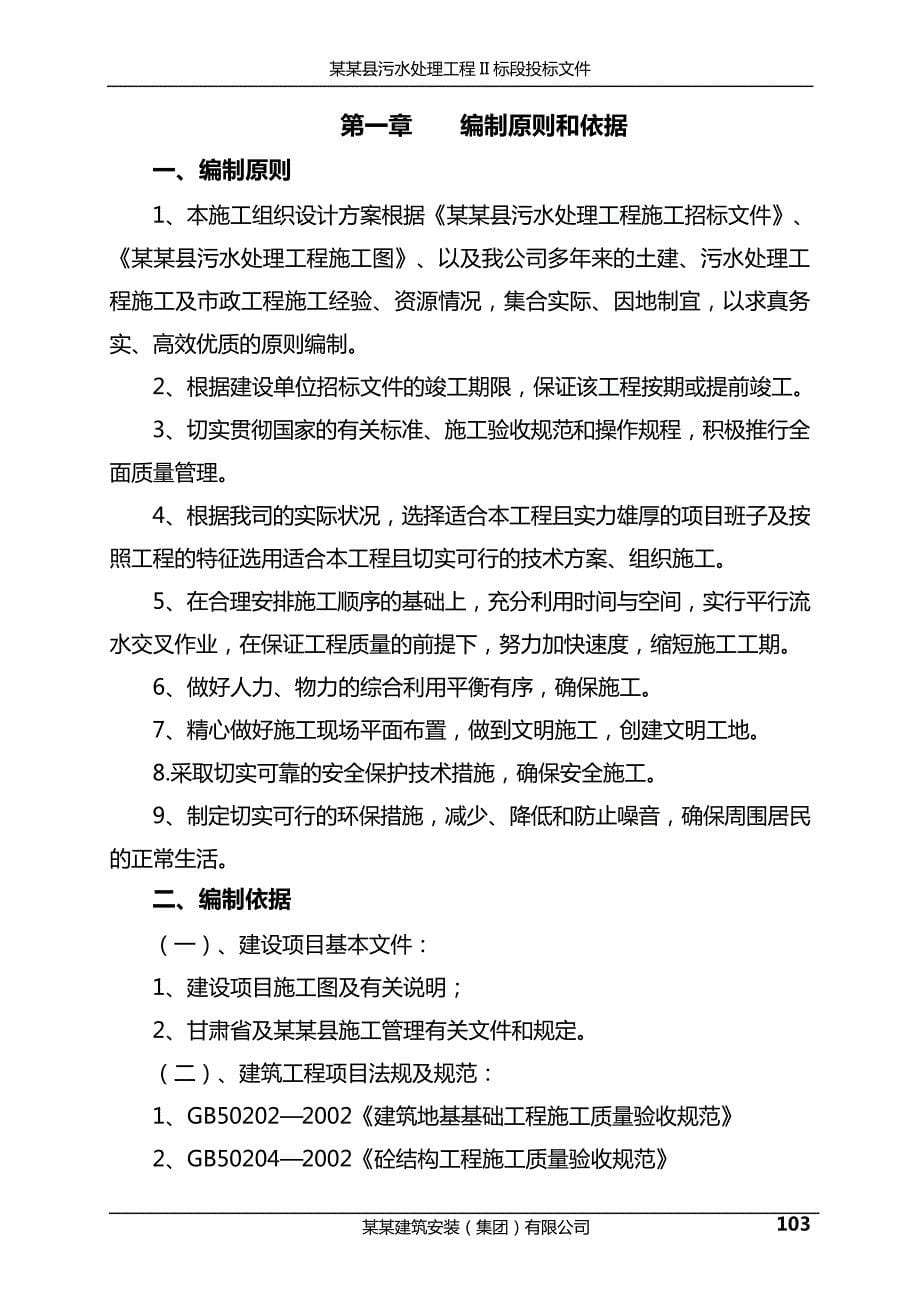 污水厂污水处理工程投标文件技术标-施工组织设计_2_第5页