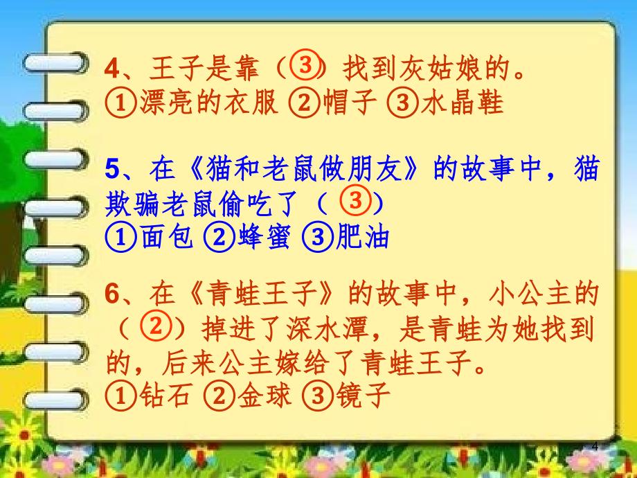 童话知识竞赛.ppt_第4页