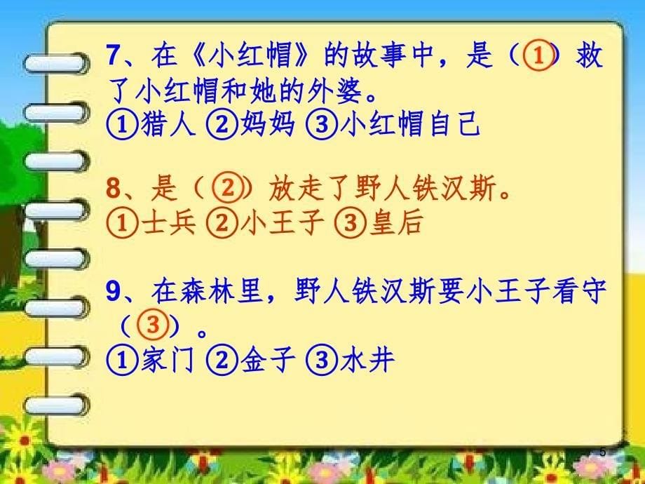 童话知识竞赛.ppt_第5页